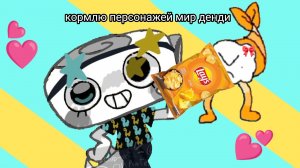🎀Играю в Dandys World food!✨//мир денди//хочу актива//реееек//еда//