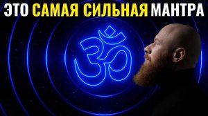 Лучшая ВСЕИСЦЕЛЯЮЩАЯ мантра любви. Слушай ее каждый день. Поет Древс Владимир и Татьяна