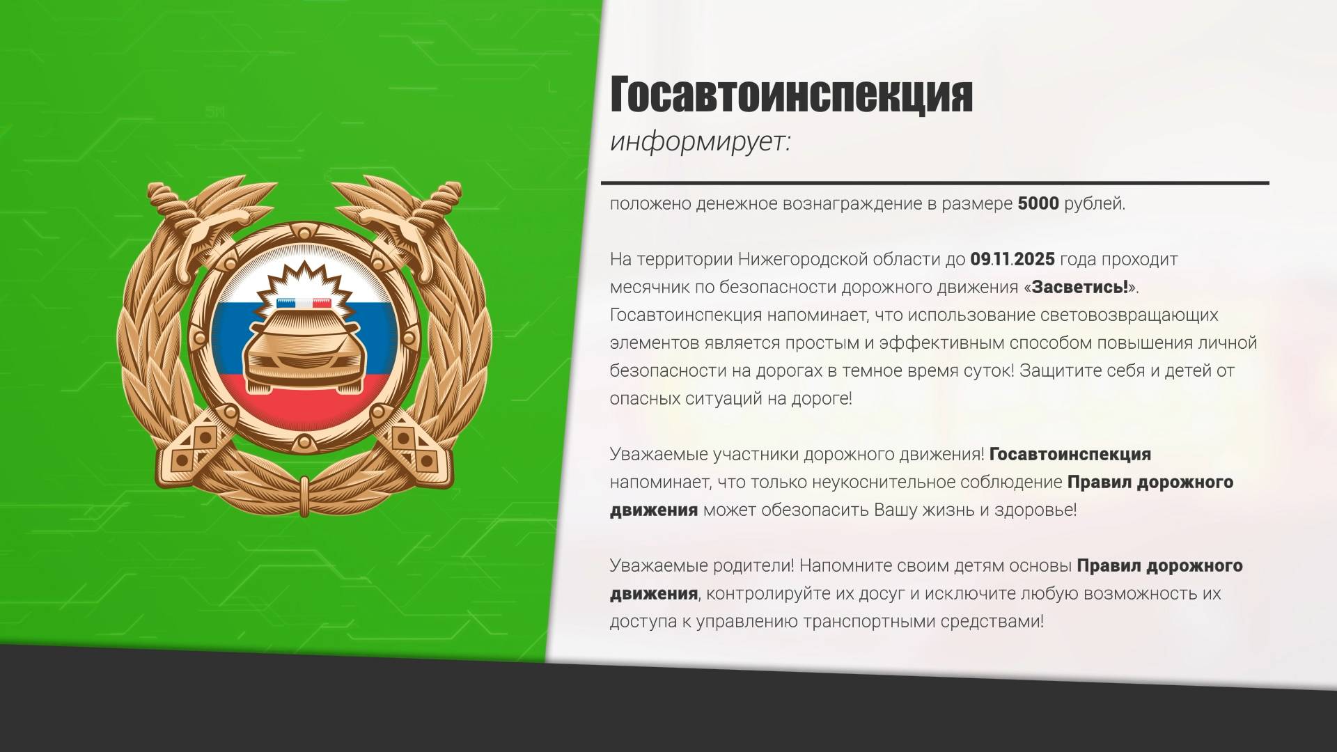 2025.11.08 Сводка Госавтоинспекции смотреть онлайн