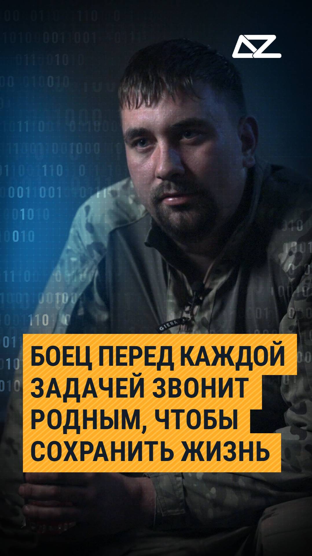 Боец перед каждой задачей звонит родным, чтобы сохранить жизнь смотреть онлайн