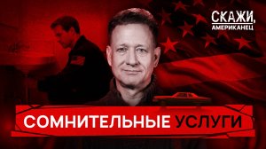 Дорого и плохо: реальность бытовых услуг в США | «Скажи, американец»