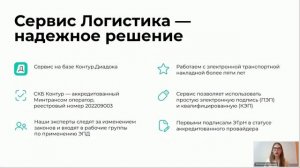 Вебинар "Обязательный переход на ЭТрН с 2026 года: как подготовиться к изменениям"