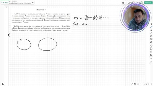 Вариант №3 Вероятность (задания 4-5) из Ященко 36 вариантов 2026 ЕГЭ профиль по математике.