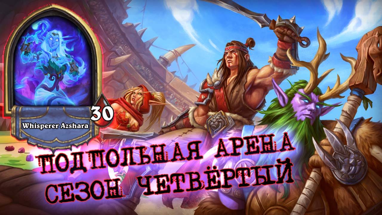 [Заказ] ПРОТОС МАГ, О КОТОРОМ МОЖНО ЛИШЬ МЕЧТАТЬ | Арена | Hearthstone смотреть онлайн