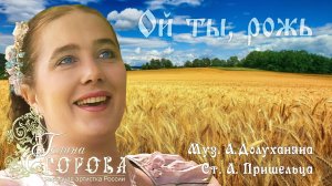 Ой ты, рожь. Галина Егорова, нар. арт.РФ