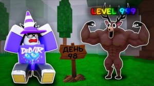 🔥 КАЖДЫЙ ДЕНЬ ОЛЕНЬ СТАНОВИТСЯ СИЛЬНЕЕ В 99 НОЧЕЙ В ЛЕСУ! 💥