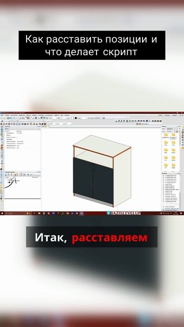 Как расставить позиции смотреть онлайн