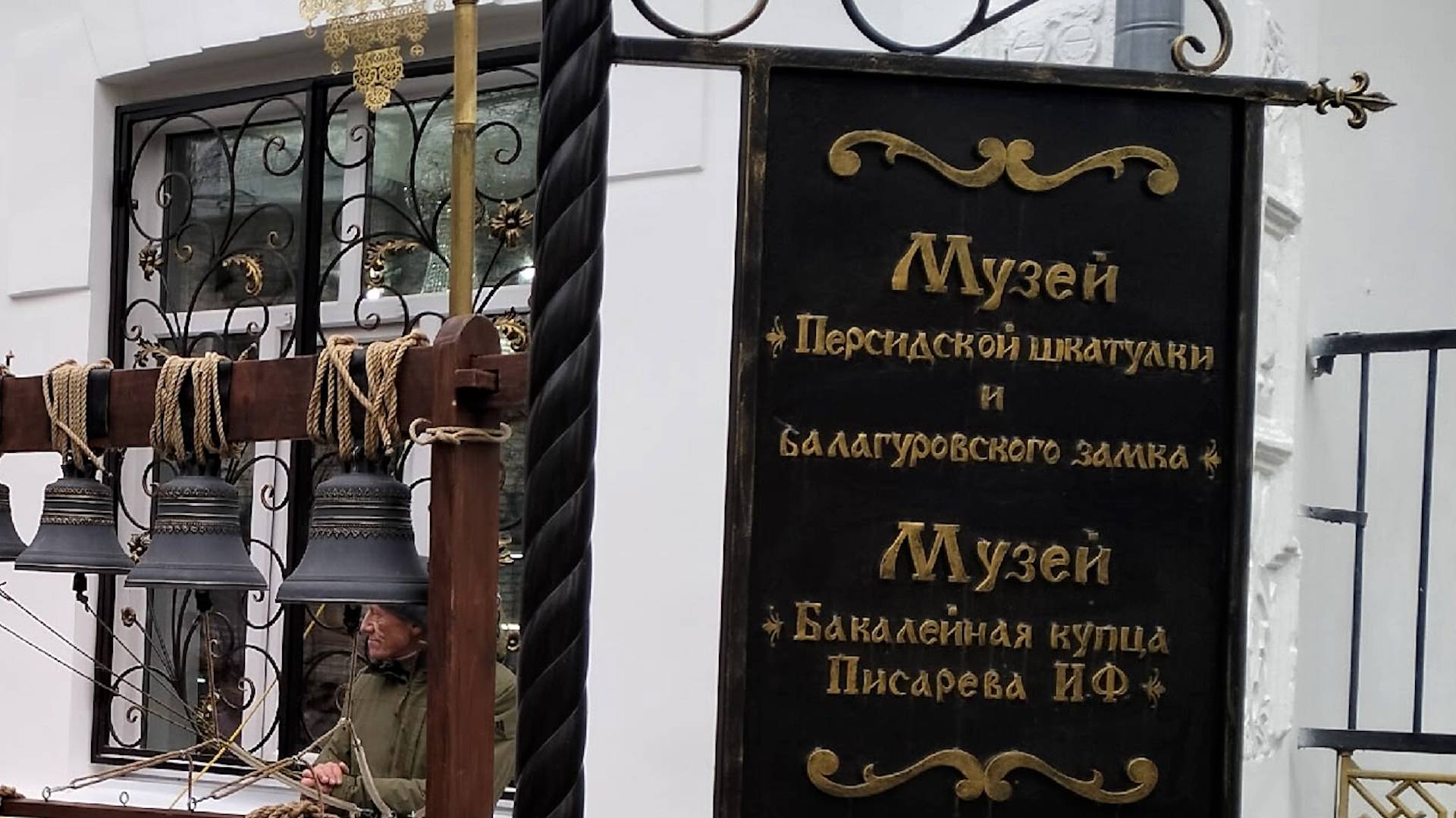 2025.11.08 Открытие музея "Бакалейная купца Писарева" смотреть онлайн