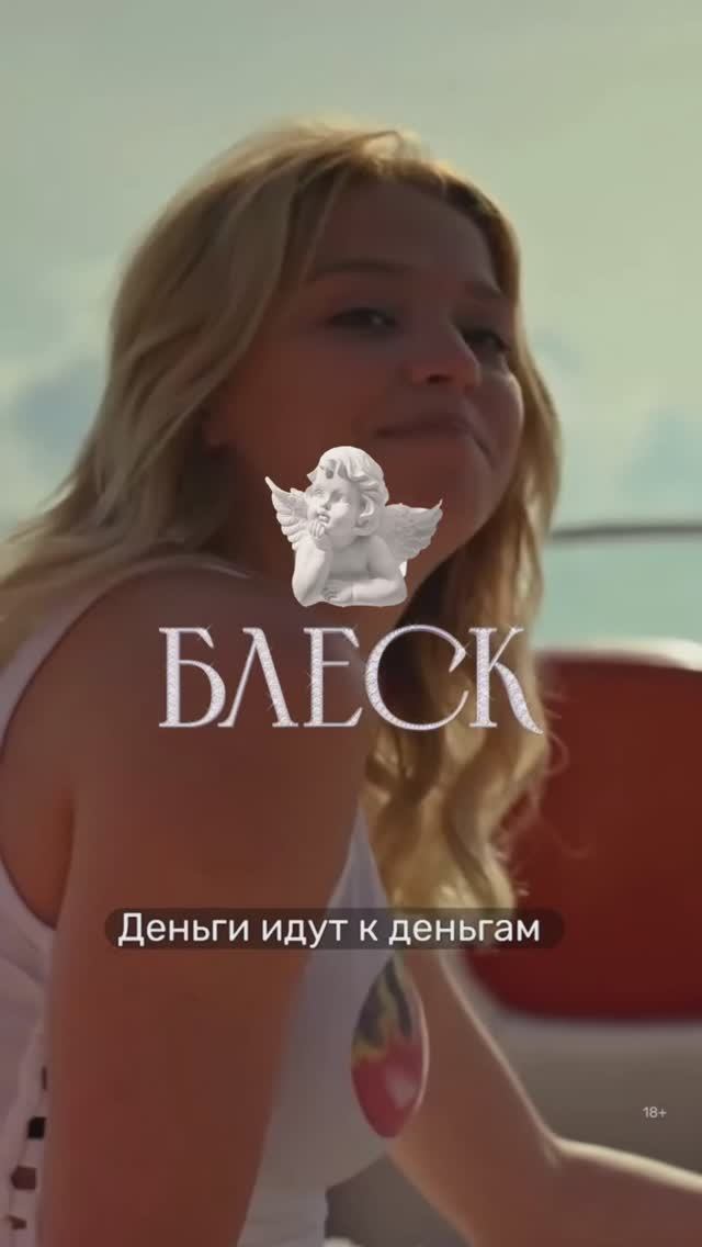 Блеск смотреть онлайн