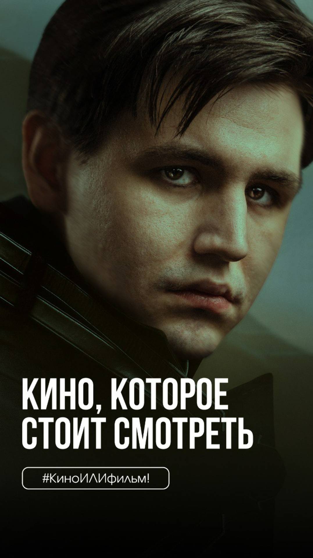 #КиноИЛИфильм: выпуск 57 Смотрите вместе с нами «Дюна» смотреть онлайн