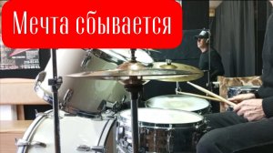 Ю. Антонов & Аракс - Мечта сбывается (Drum cover) Барабаны С. Абрамов