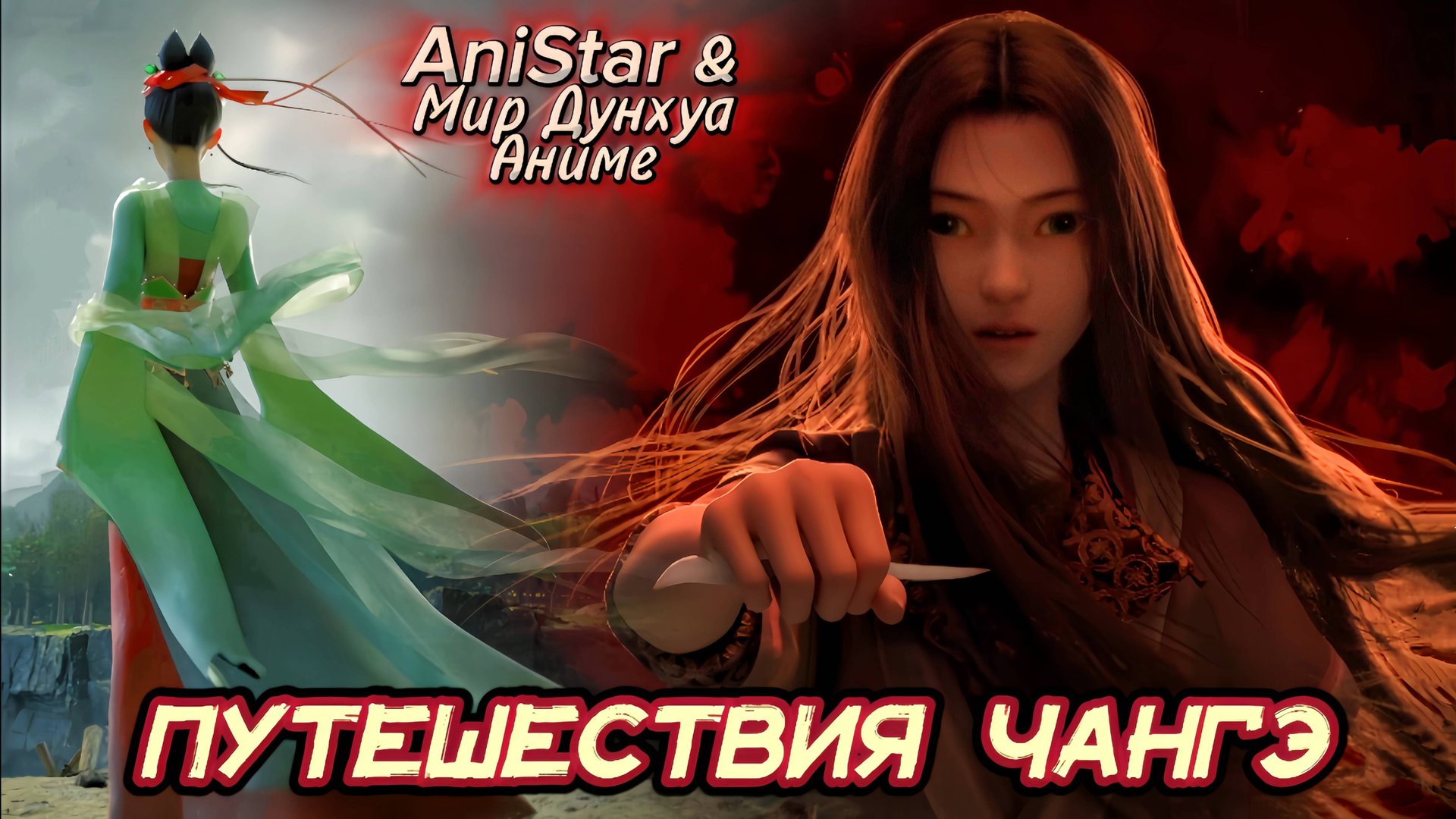 Путешествия ЧанГэ 7 серия 4К [ Chang Ge Xing ] смотреть онлайн