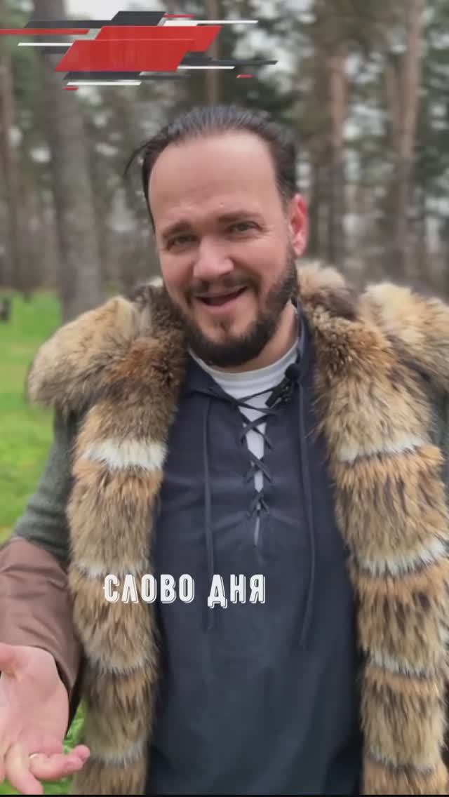 #словодня #романбобров #Русь#славяне смотреть онлайн