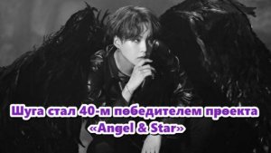 Этот случай вдохновил поклонников ШУГИ на пожертвования от имени артиста... /ОЗВУЧКА TANIY/...