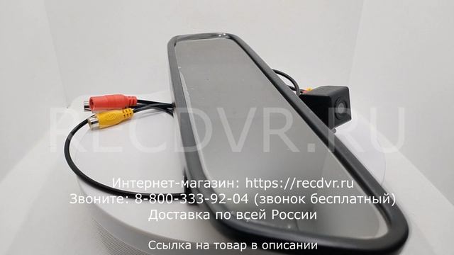 Зеркало заднего вида с монитором и камерой парковки без проводов смотреть онлайн
