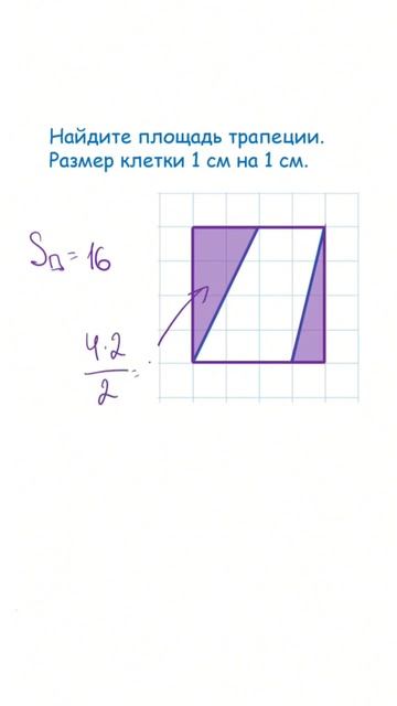 Площадь трапеции #решуегэ #задачаналогику #решуогэ #егэматематика #математика смотреть онлайн