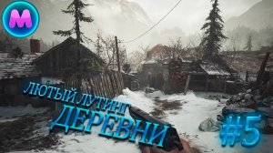 Resident evil 8 "Лютый лутинг деревни"