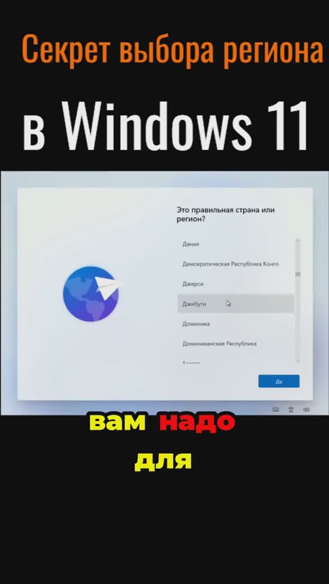 Секрет выбора региона в Windows 11 смотреть онлайн