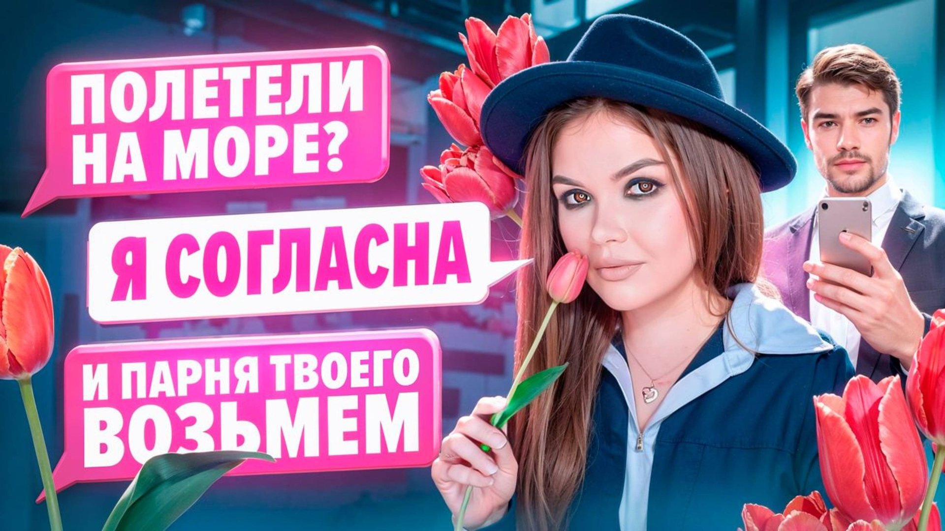 ПРОВЕРКА ДЕВУШКИ НА ВЕРНОСТЬ | Работает в отеле смотреть онлайн