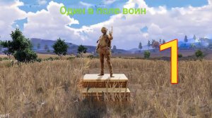 Пабг классика | Играю в пабг классика.