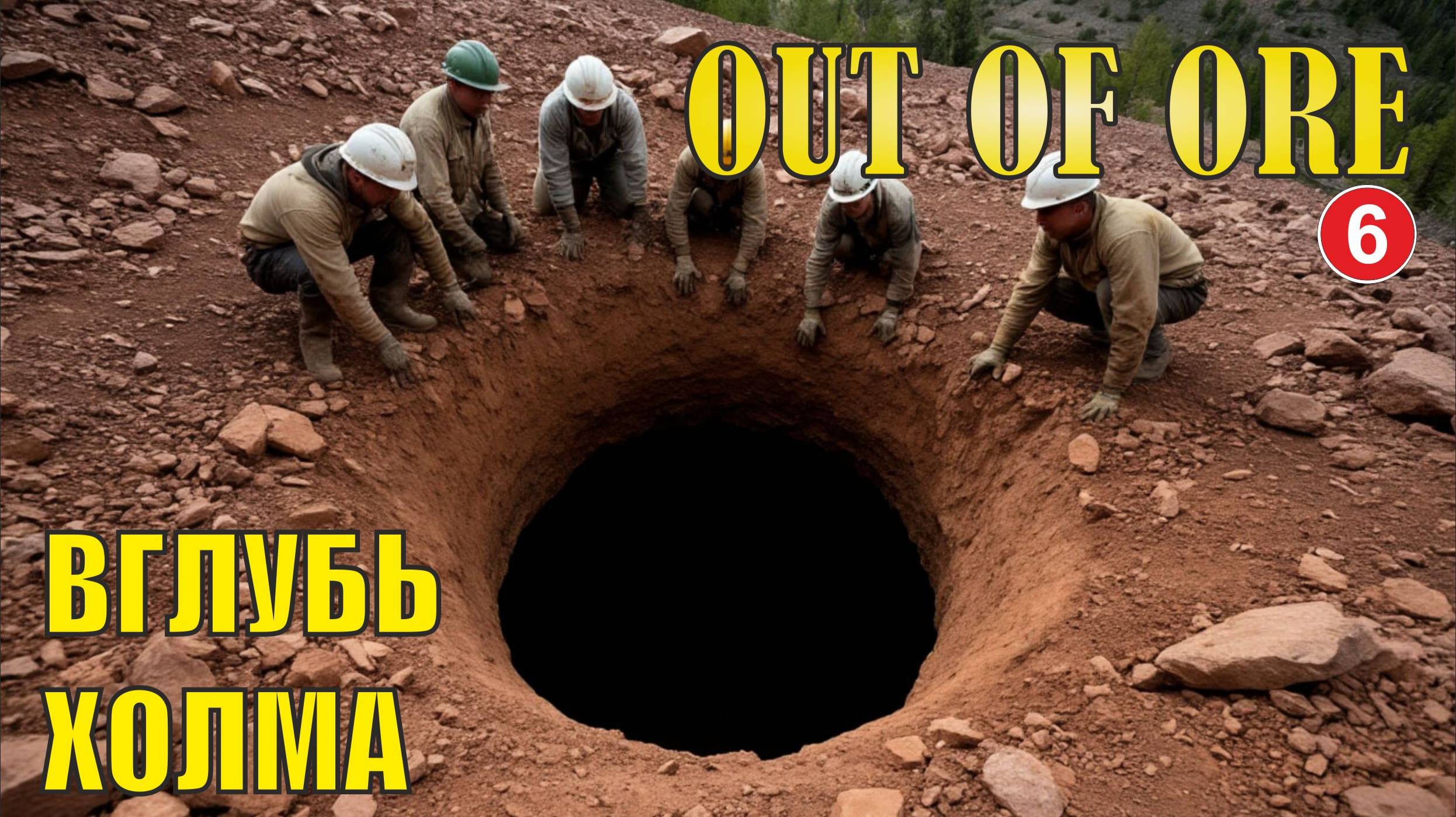 Out of Ore - Вглубь холма смотреть онлайн