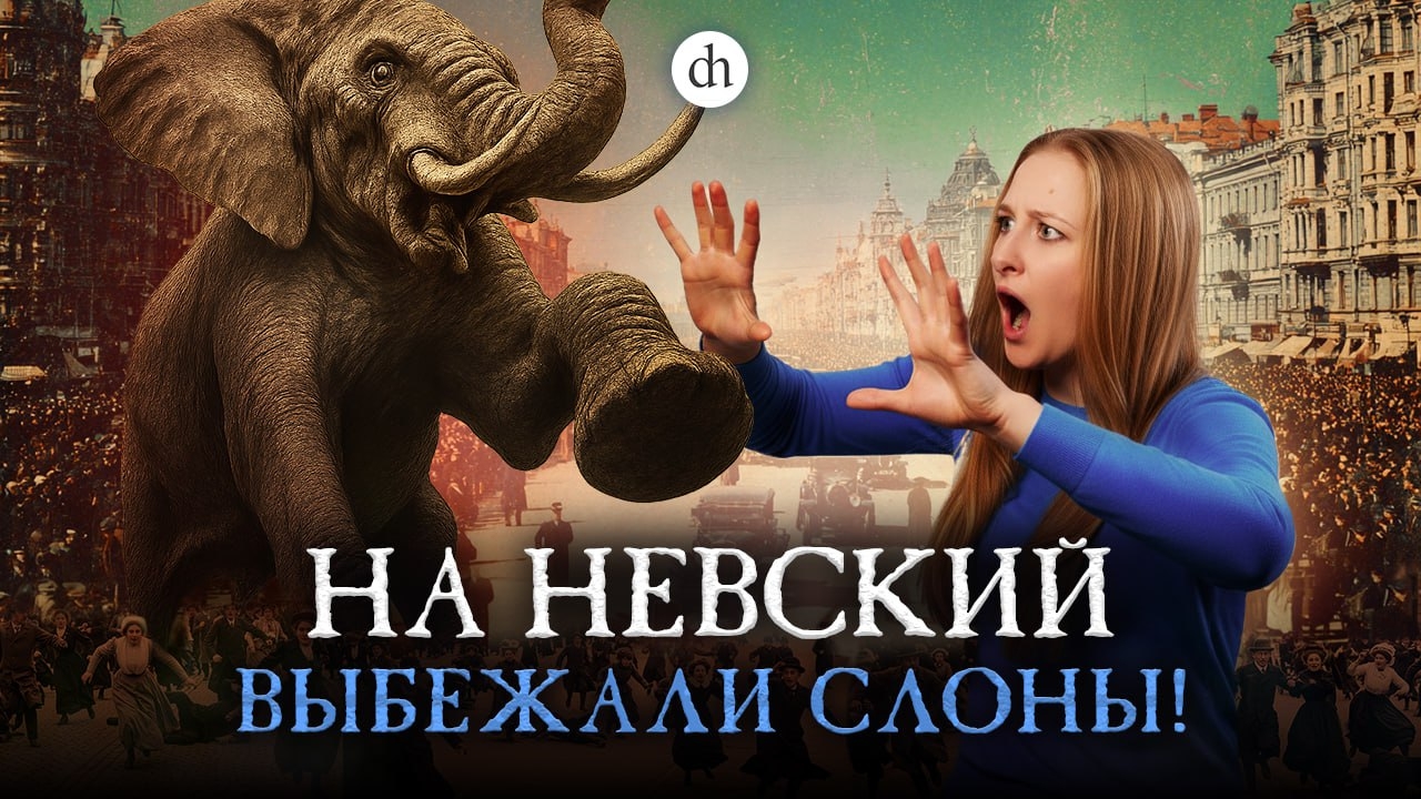 Экзотические звери в истории Петербурга / Ксения Чепикова