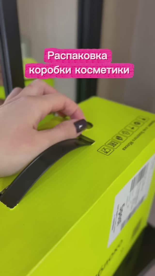 Распаковка косметики 👻 смотреть онлайн