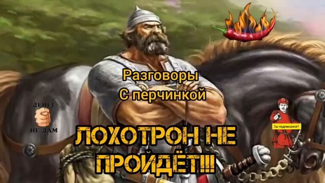 АФЕРИСТЫ 404, Разговоры с перчинкой,Лохотрон не пройдет.. смотреть онлайн