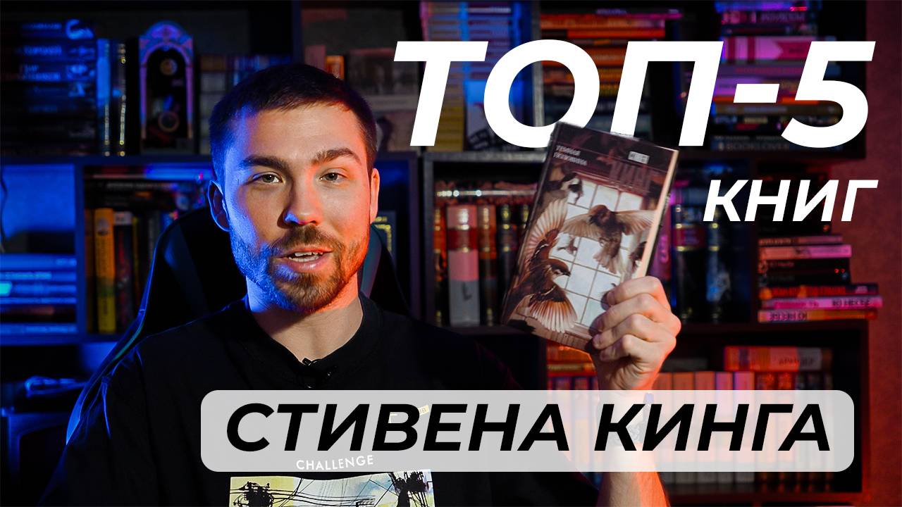 5 книг Стивена Кинга, которые тебе надо прочитать смотреть онлайн