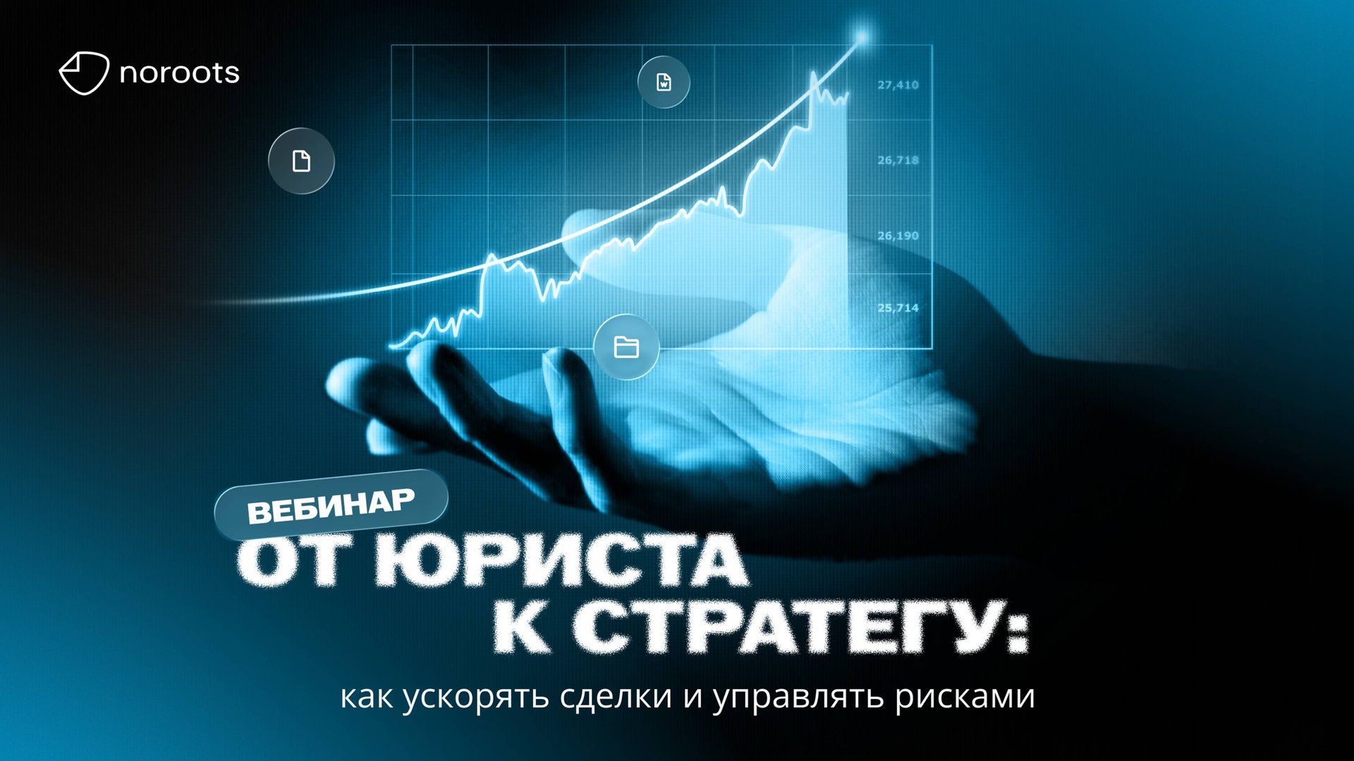От юриста к стратегу: как ускорять сделки и управлять рисками
