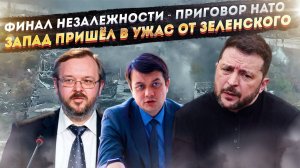 ПОЩЕЧИНА ОТ США И «КРЕАТИВЫ» ЗЕЛЕНСКОГО: мечта Майдана обернулась кошмаром для Украины