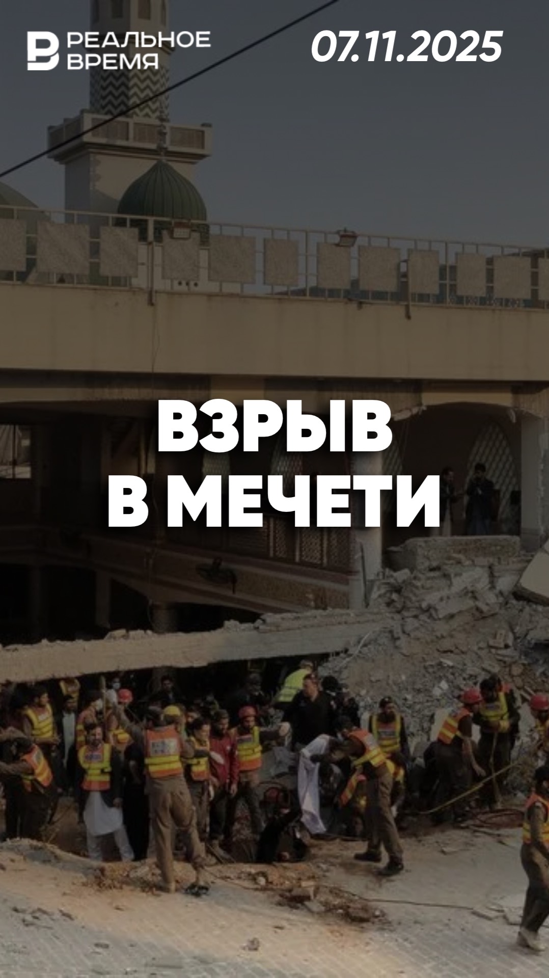 Взрыв в мечети во время молитвы смотреть онлайн