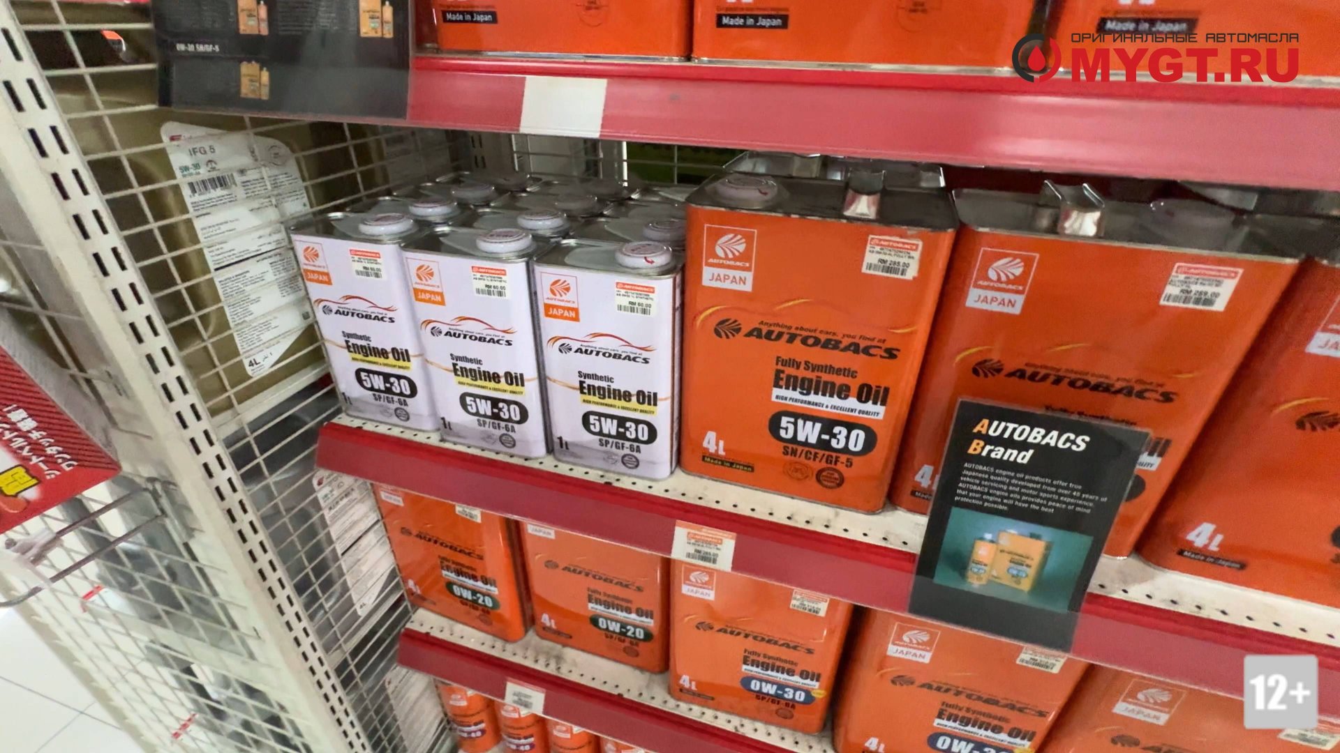 Масла AUTOBACS с локализацией на русский язык продаются в магазине AUTOBACS в Малайзии. Куала-Лумпур смотреть онлайн