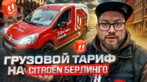 ЯНДЕКС ДОСТАВКА НА МАЛОМ КУЗОВЕ (S) В ТАРИФЕ ГРУЗОВОЙ / БЕЗ ГРУЗЧИКОВ / САНКТ-ПЕТЕРБУРГ