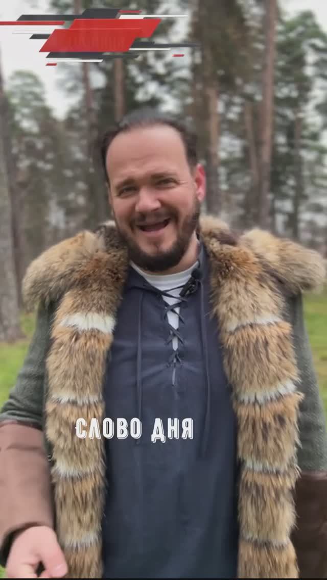 #словодня #романбобров #Русь #славяне смотреть онлайн