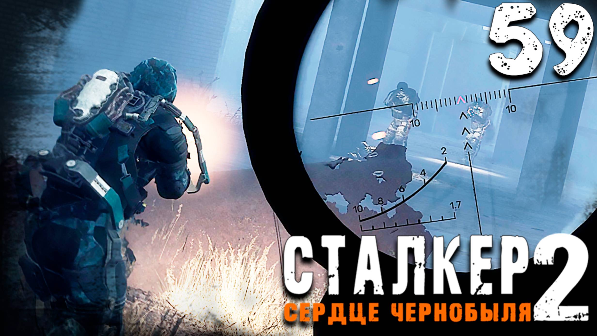 РЕЗНЯ НА МАЛАХИТЕ (59) ► S.T.A.L.K.E.R. 2 Сердце Чернобыля смотреть онлайн