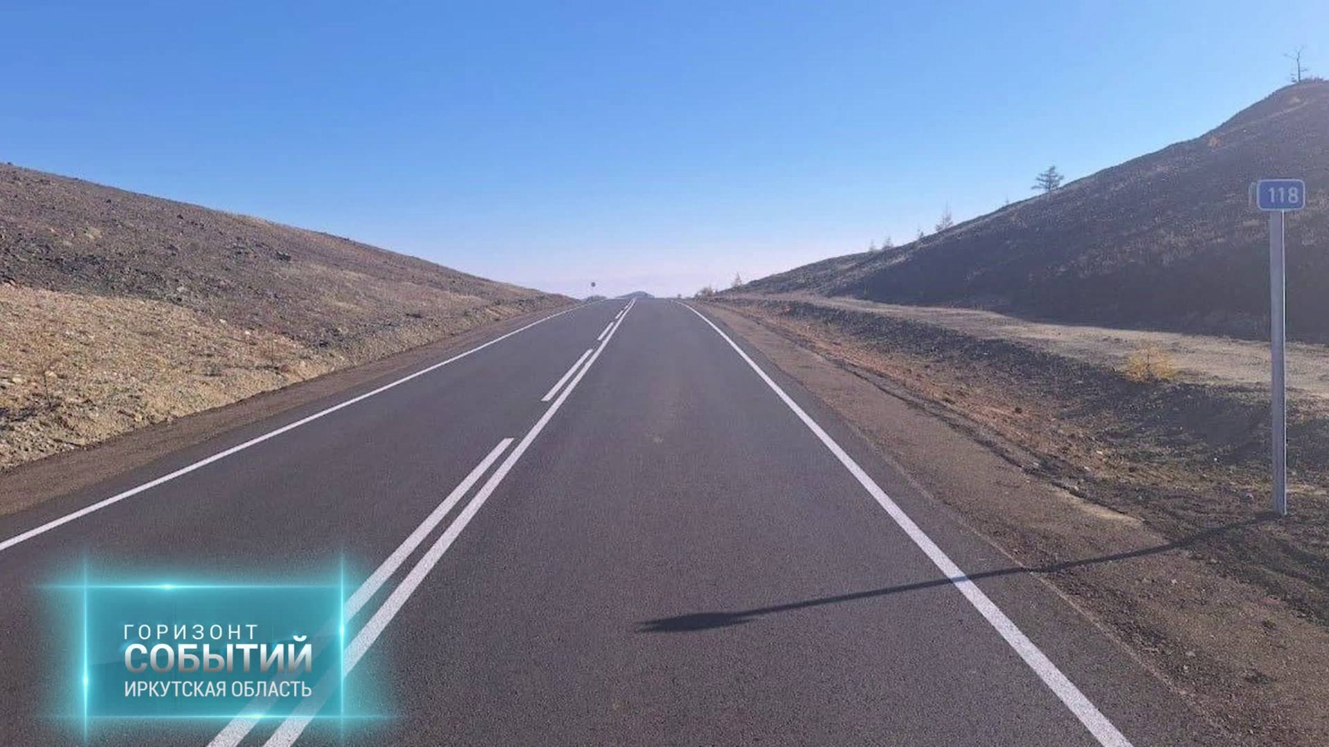 Ремонт дорог в Иркутской области. "ГОРИЗОНТ СОБЫТИЙ" от 07.11.2025