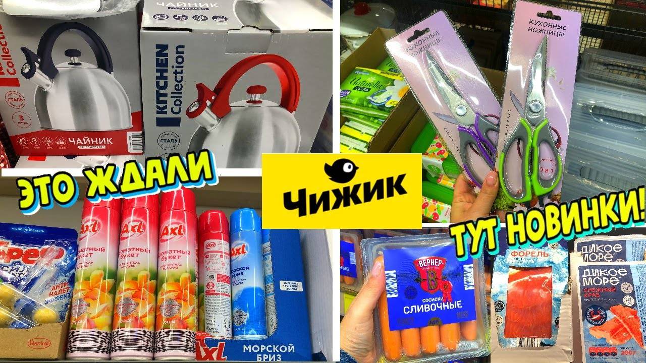 💛В ЧИЖИКЕ НОВИНКИ, КОТОРЫЕ РАСКУПЯТ ЗА МИНУТУ 😍МАГАЗИН ЧИЖИК ДЕШЕВЛЕ ЧЕМ 🚦 СВЕТОФОР👌 смотреть онлайн