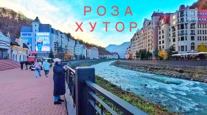 РОЗА ХУТОР осень, Все богачи приехали Сюда! Что тут происходит на самом деле СЕГОДНЯ. Вся Правда