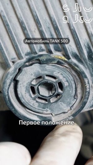 Сливаем масло с АКПП TANK 500. Полное видео про замену масла в коробке и раздатке у нас на канале!