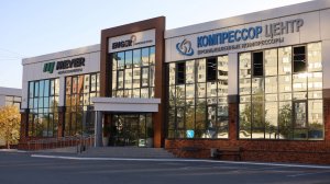 Компрессор Центр |Экскурсия по головному офису