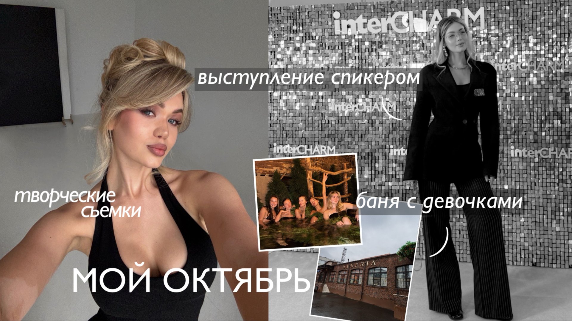 OCTOBER VLOG / съемки, баня с девочками, выступление на мероприятии,  домашний уют