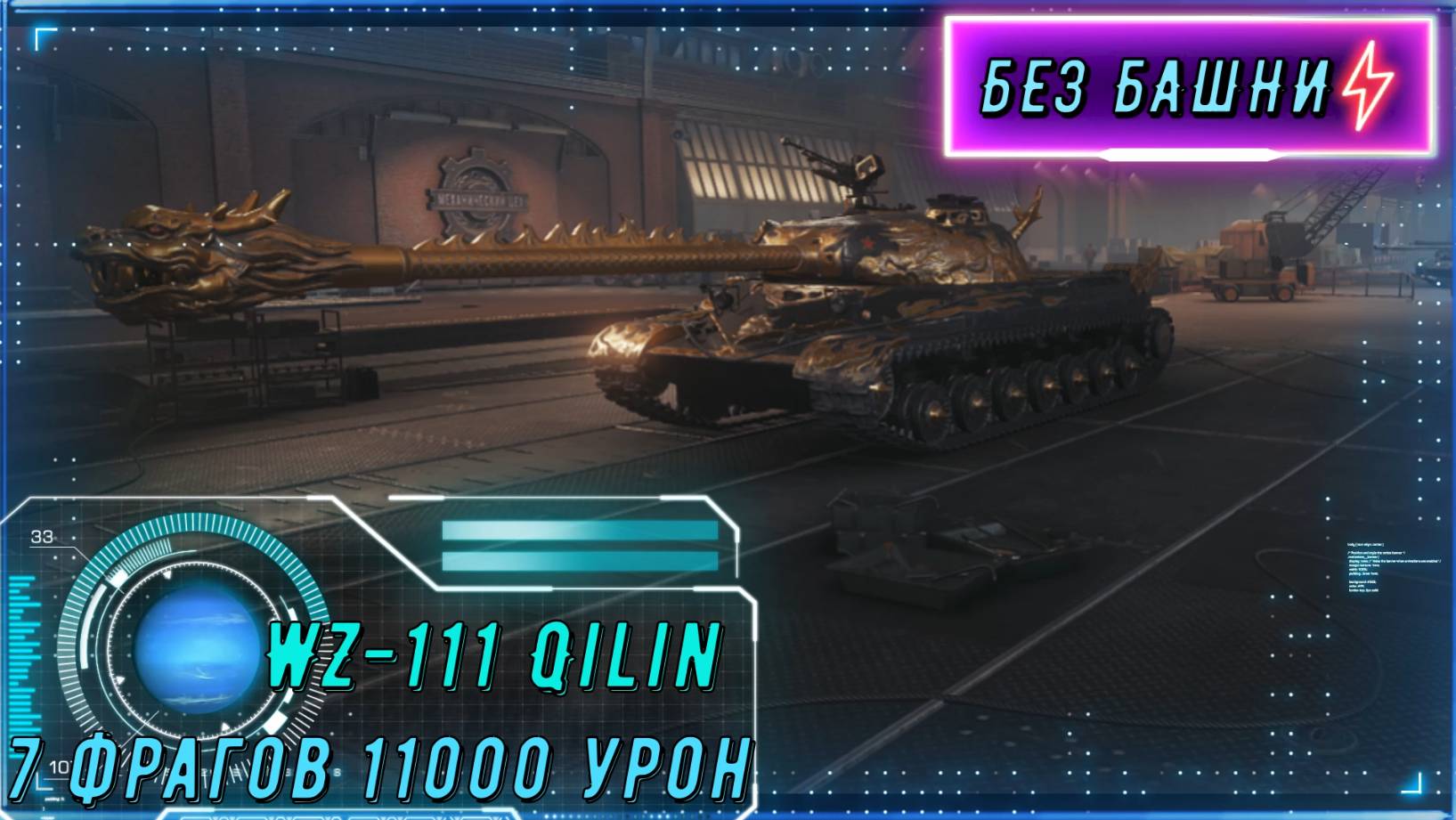 WZ-111 Qilin: 11к урона и обидный проигрыш смотреть онлайн