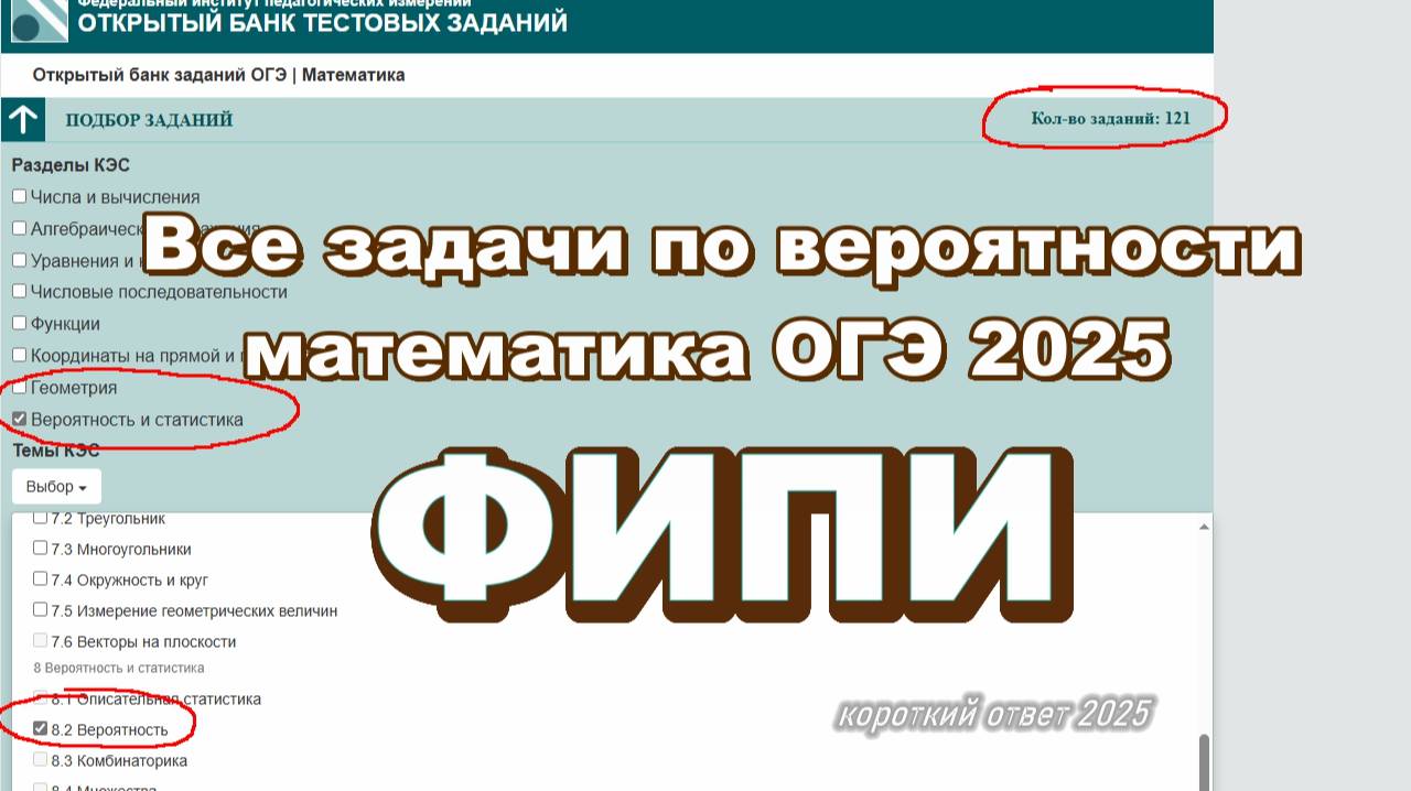 Как решать задачи по теории вероятностей на ОГЭ 2025 смотреть онлайн