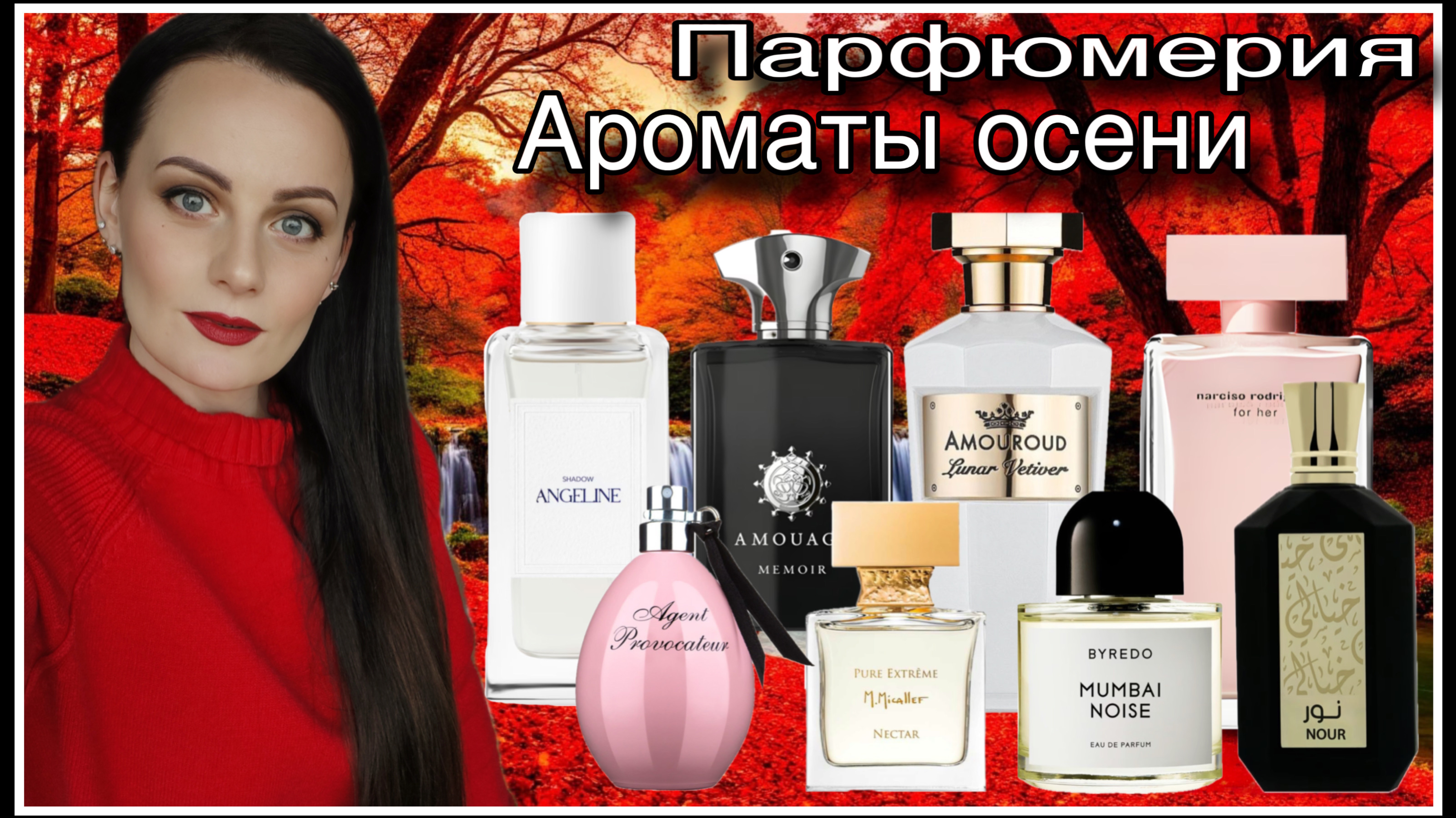 МОИ АРОМАТЫ ОСЕНИ: ТАКИЕ РАЗНЫЕ И ДАЖЕ НЕОЖИДАННЫЕ)) смотреть онлайн