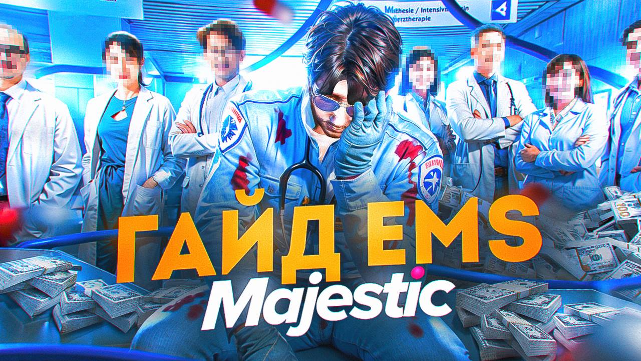 ПОЛНЫЙ ГАЙД ПО EMS 2025 в GTA 5 RP \ MAJESTIC RP