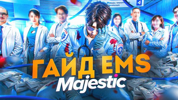 ПОЛНЫЙ ГАЙД ПО EMS 2025 в GTA 5 RP \ MAJESTIC RP