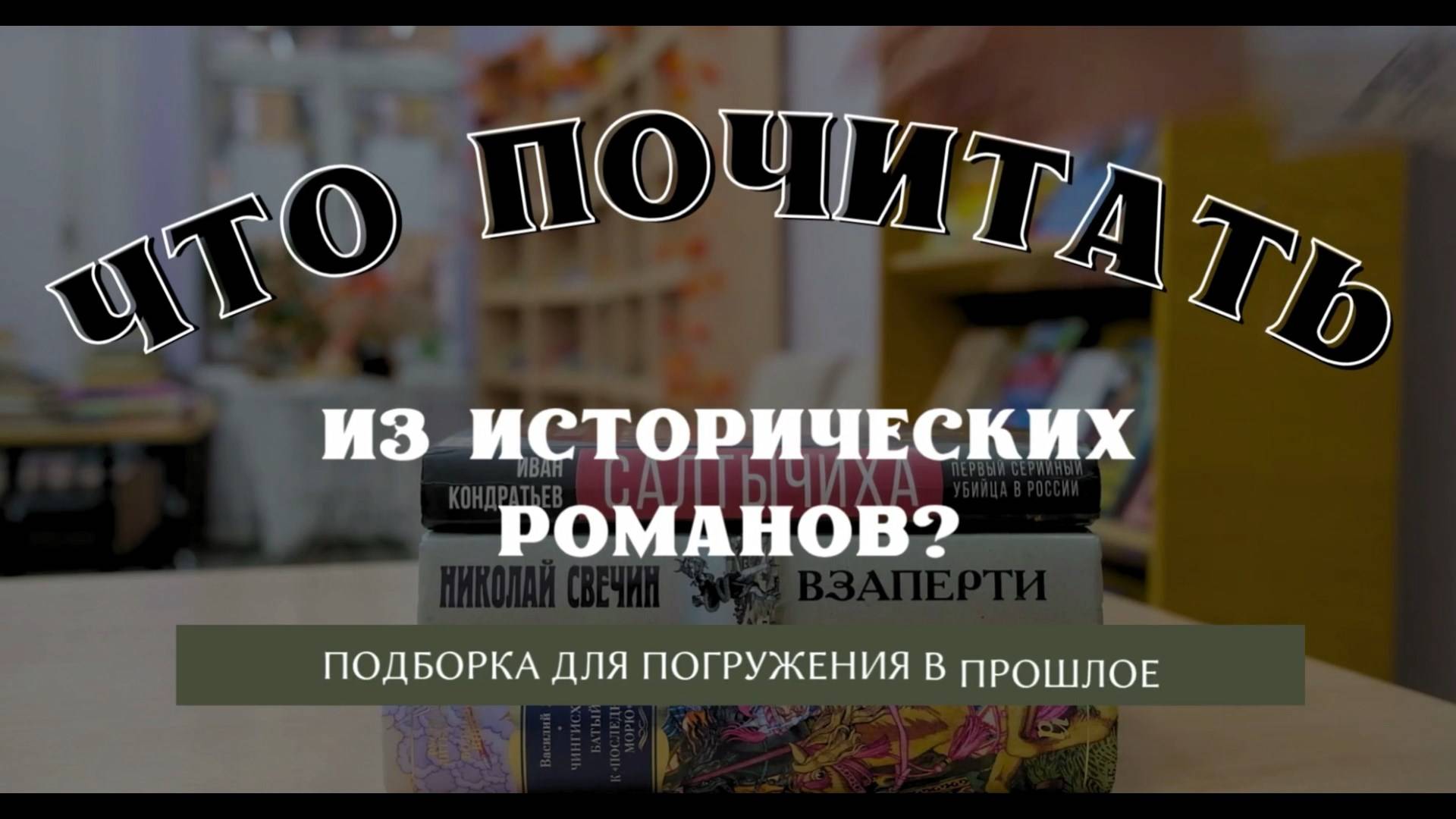 Что почитать на выходных? (16+) смотреть онлайн