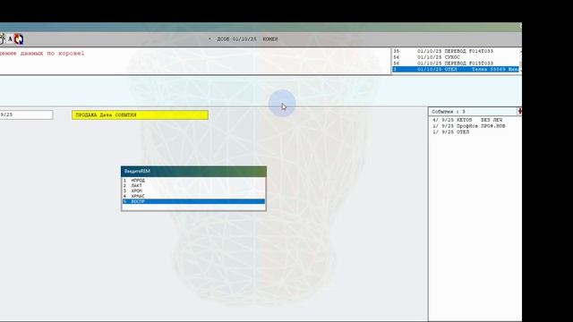 Перевод и выбытие в DairyComp