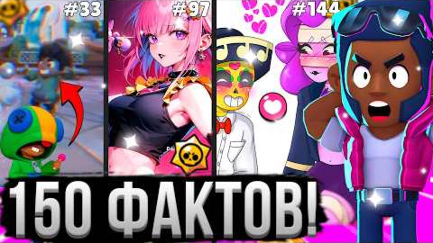 ТЫ 100% НЕ ЗНАЛ ЭТОГО О БРАВЛ СТАРС! 😱⚠️ 150 Интересных Фактов по Brawl Stars смотреть онлайн